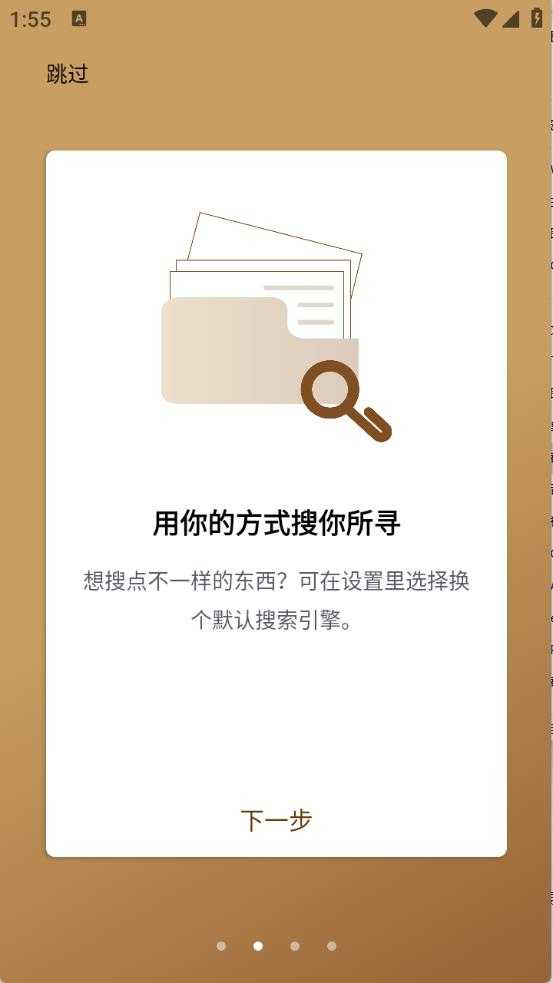 橡子浏览器截图