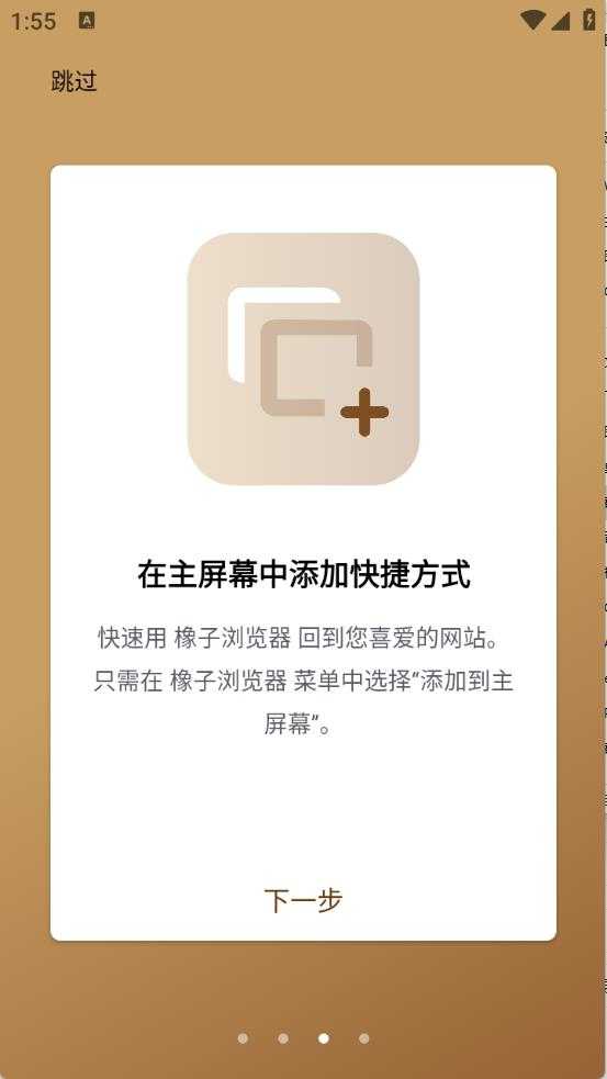 橡子浏览器截图