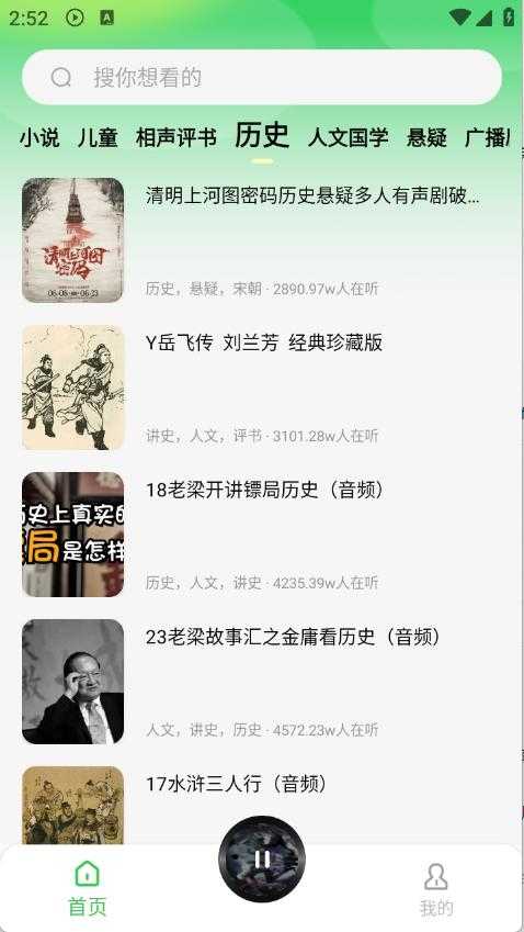 番看免费听书截图