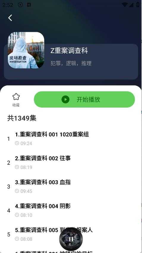 番看免费听书截图