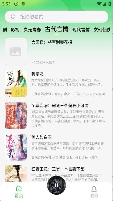 番看免费听书截图