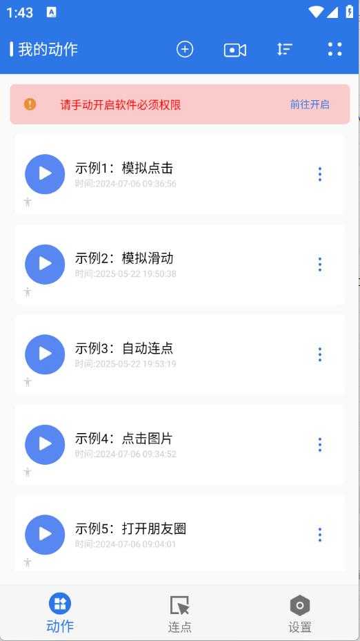 小明连点器截图