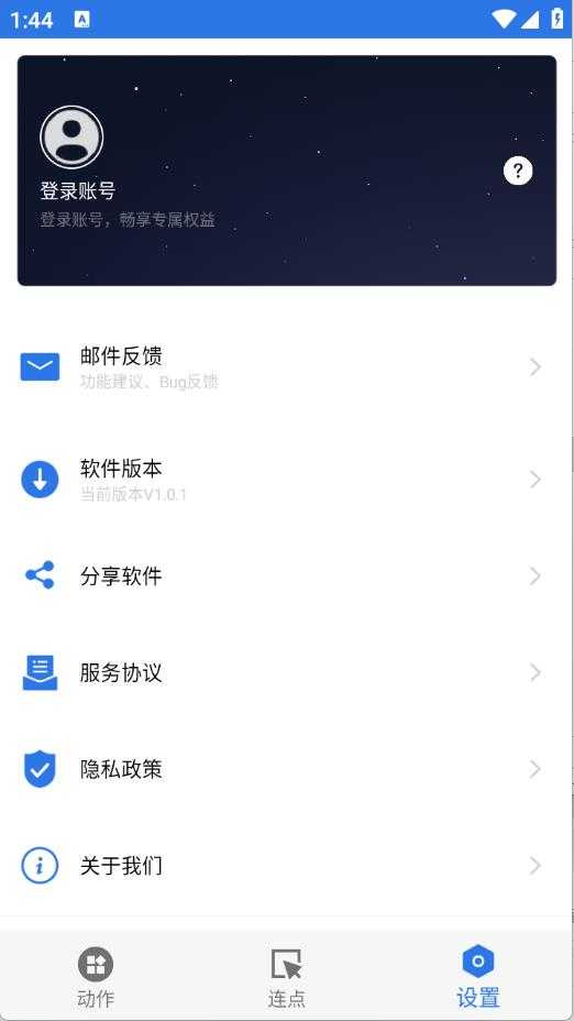 小明连点器截图