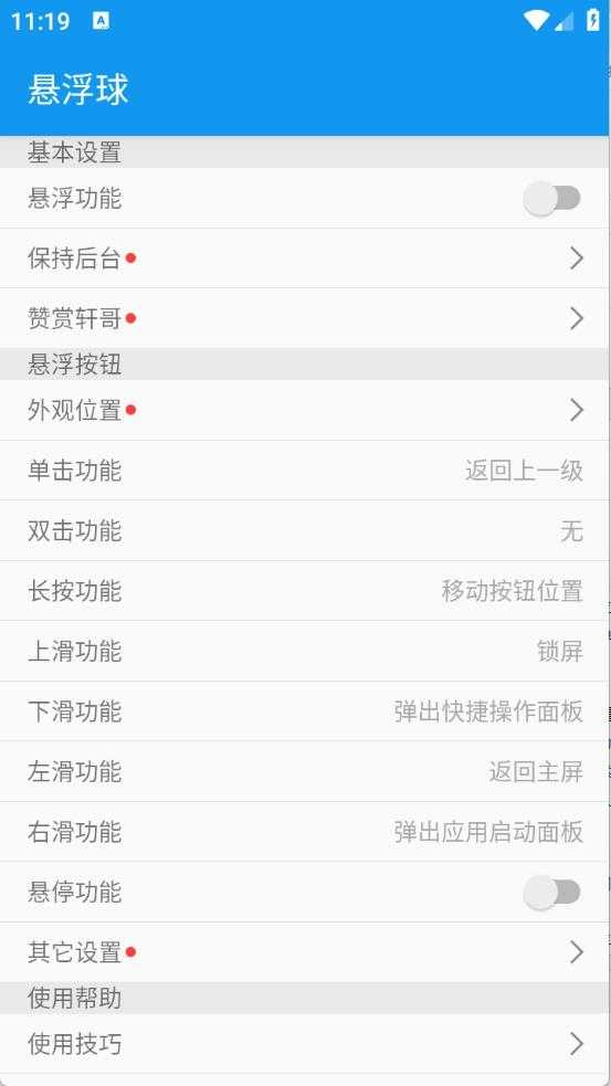 悬浮球手表版截图
