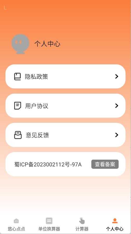 悠心点点宝截图