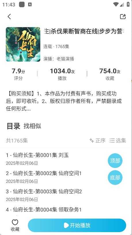 海云听书截图