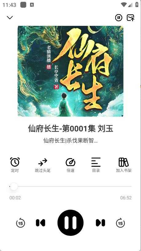 海云听书截图