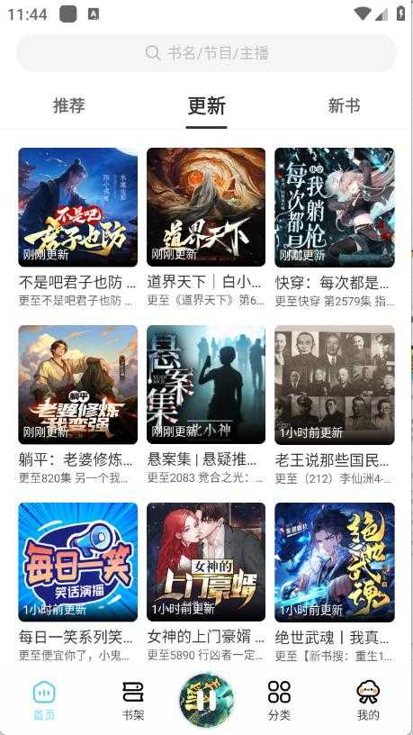 海云听书截图