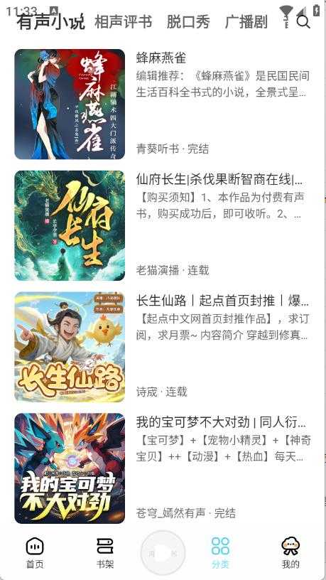 海云听书截图