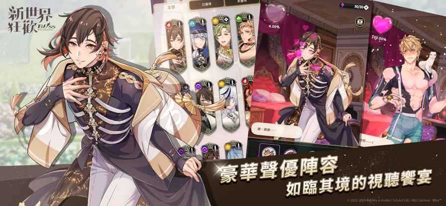 新世界狂欢截图