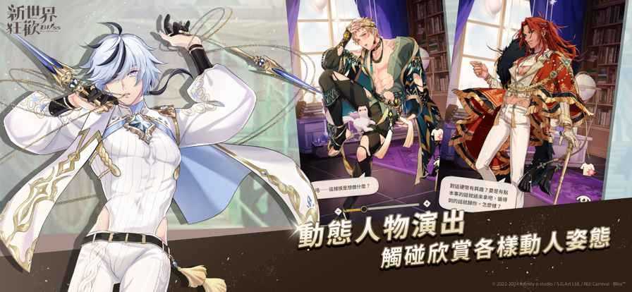新世界狂欢截图