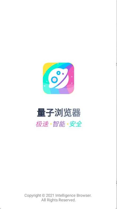 量子浏览器截图