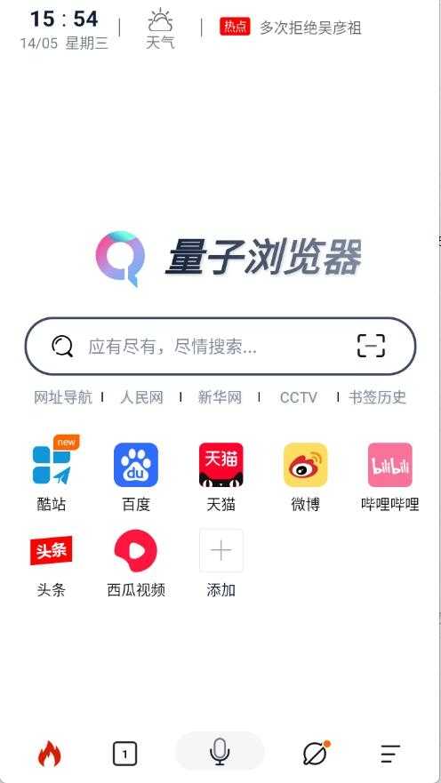 量子浏览器截图