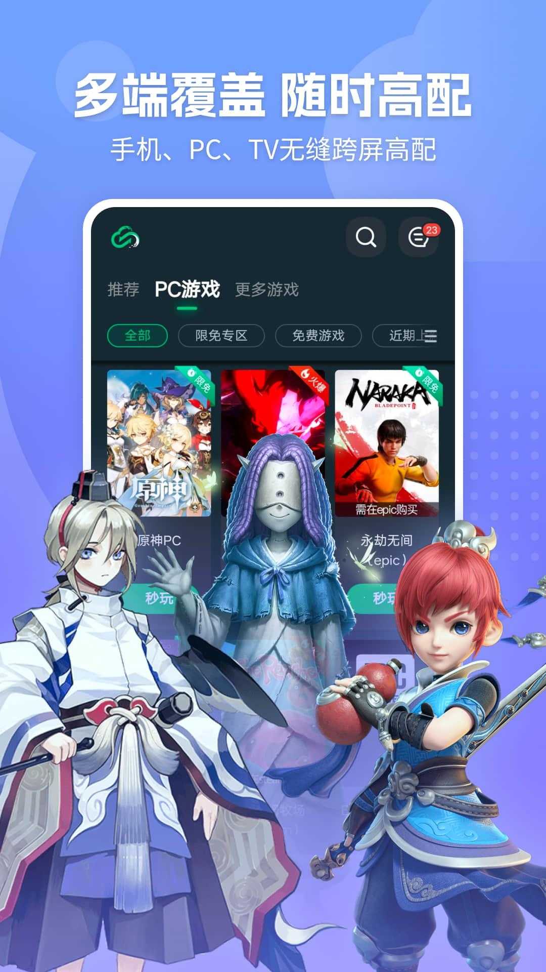 网易云游戏截图