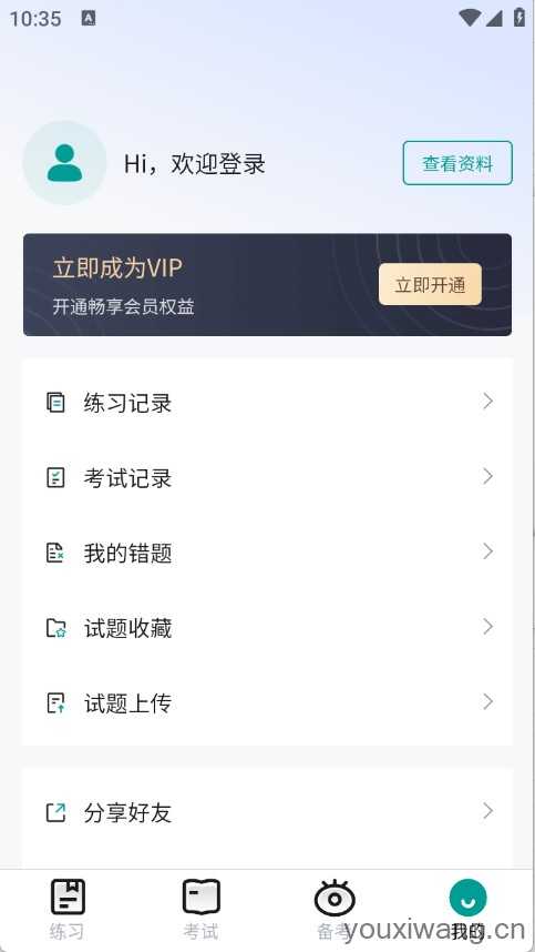教师资格真题库截图