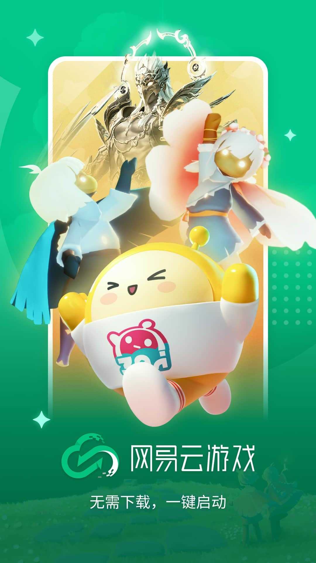 网易云游戏截图