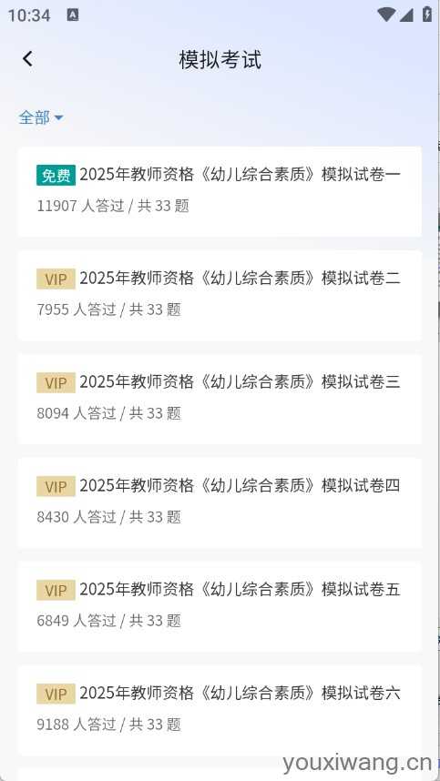 教师资格真题库截图