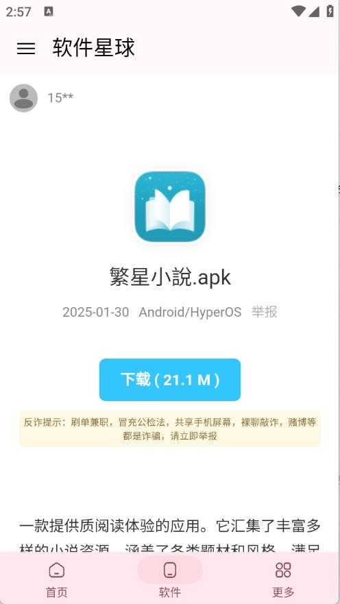 软件星球2025截图