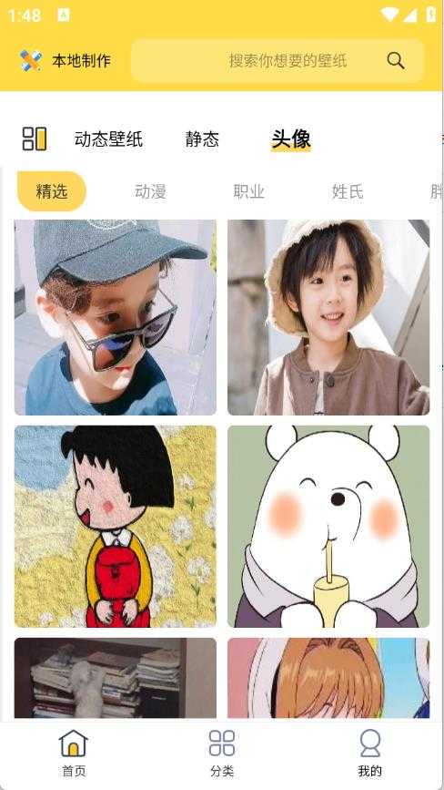 最美壁纸截图