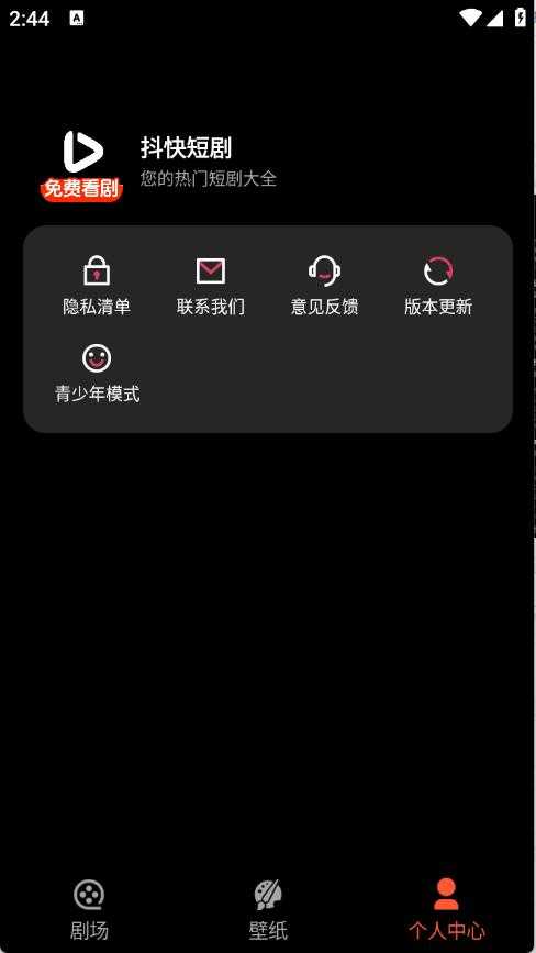 抖快短剧截图