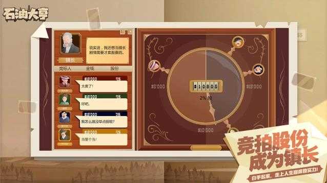 石油大亨手机版截图