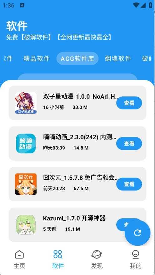 BUG软件库截图