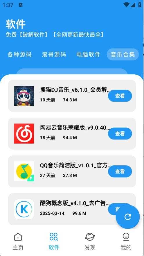 BUG软件库截图