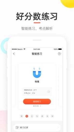 好分数截图