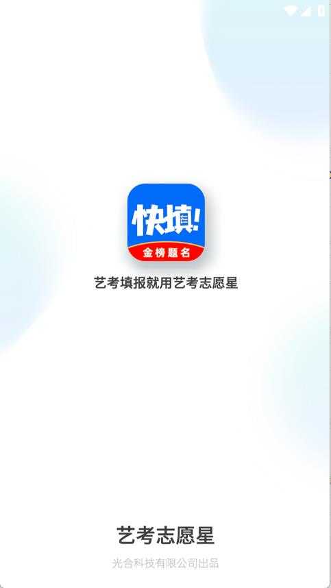 艺考志愿星截图