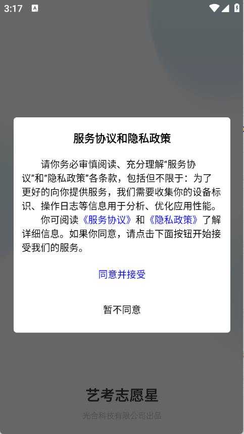 艺考志愿星截图