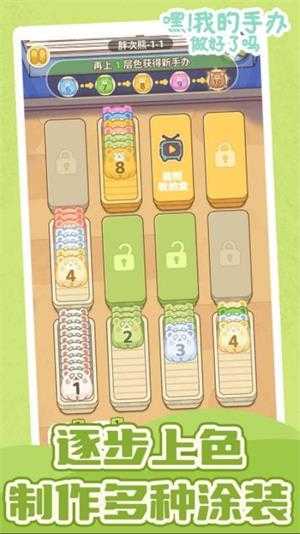 嘿我的手办做好了吗截图