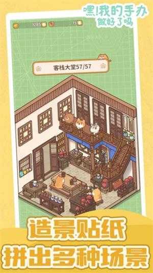 嘿我的手办做好了吗截图