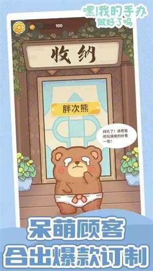 嘿我的手办做好了吗截图