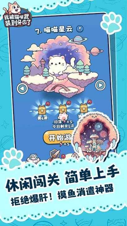 我被猫咪武装到牙齿了截图