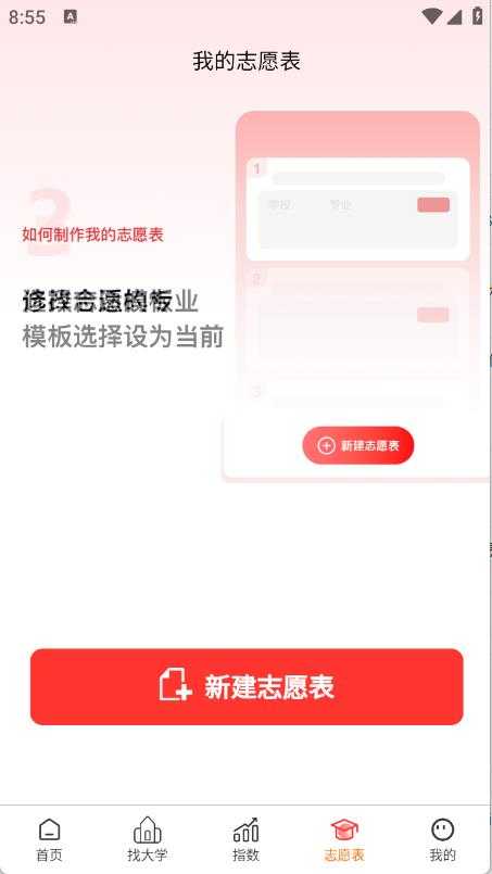 高考志愿智库版截图
