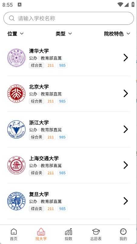 高考志愿智库版截图