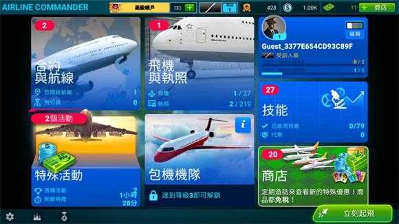 航空公司指挥官截图