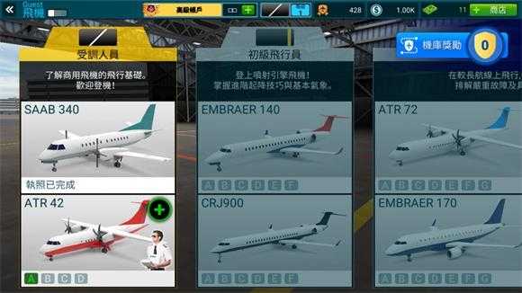 航空公司指挥官截图