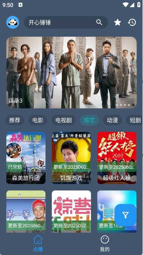 熊猫掌上视频截图