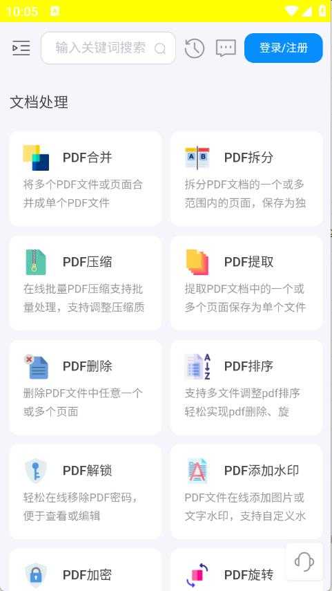 即时工具箱截图