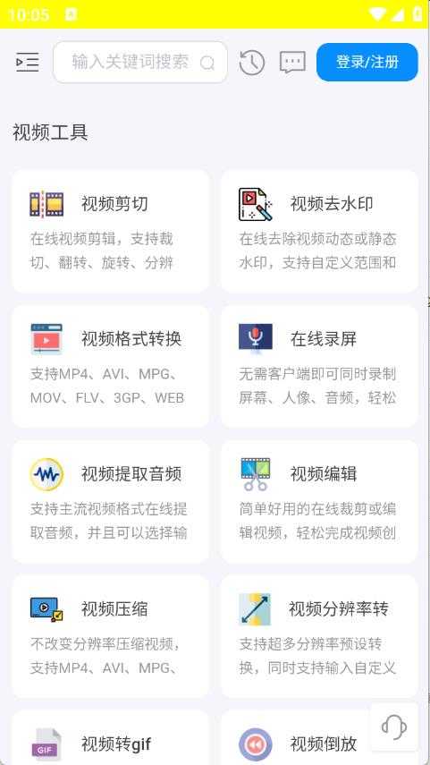 即时工具箱截图