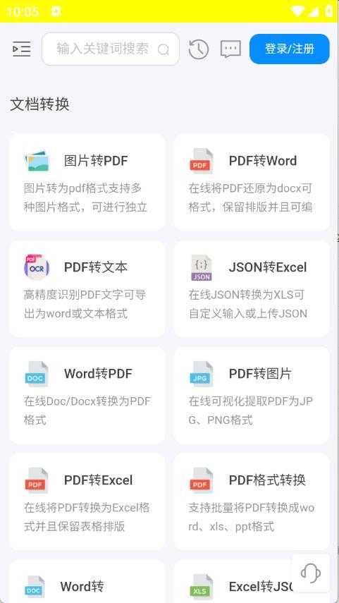 即时工具箱截图