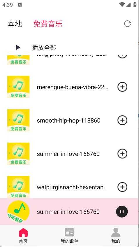 好听音乐免费听截图
