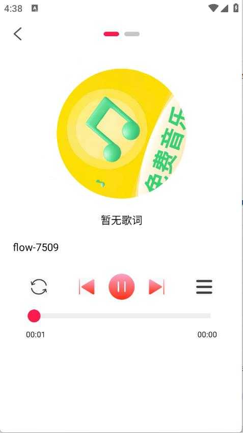 好听音乐免费听截图