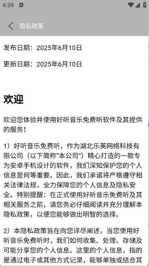 好听音乐免费听截图
