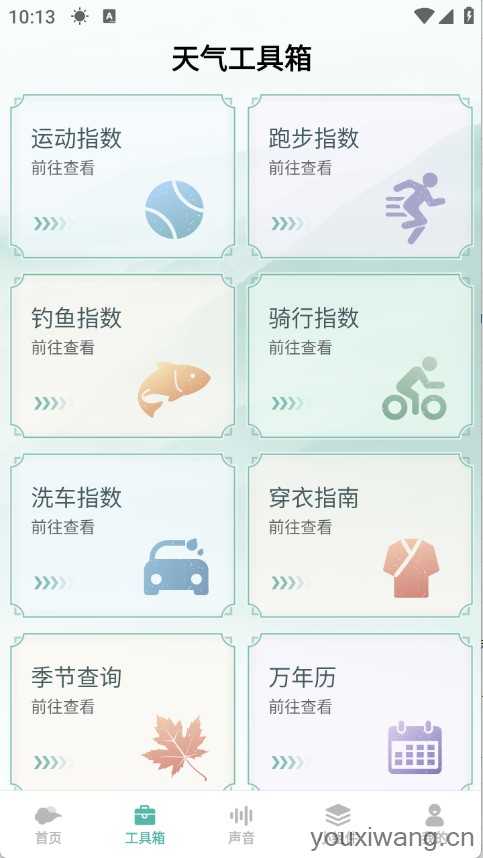 灵通天气截图