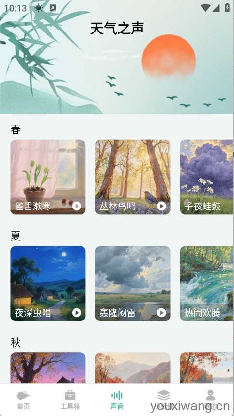 灵通天气截图