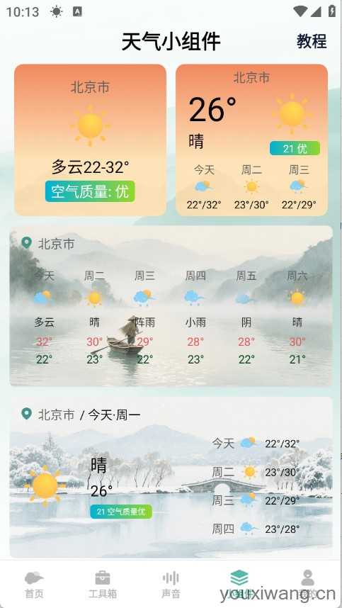 灵通天气截图