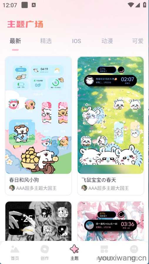 蜜桃主题壁纸截图
