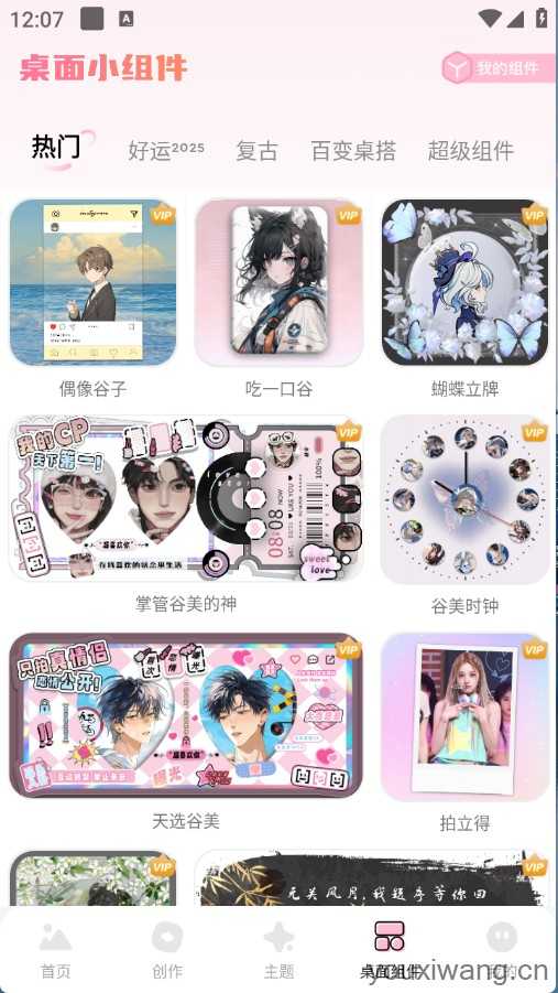 蜜桃主题壁纸截图